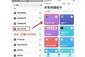 苹果手机如何设置来电闪光灯