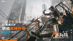 三角洲行动明日方舟什么时候联动