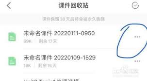 希沃白板怎样彻底删除课件