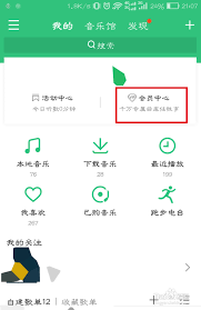 如何关闭 QQ 音乐自动续费服务