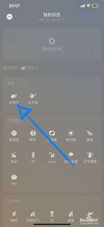 微信状态emo小人图标怎么设置