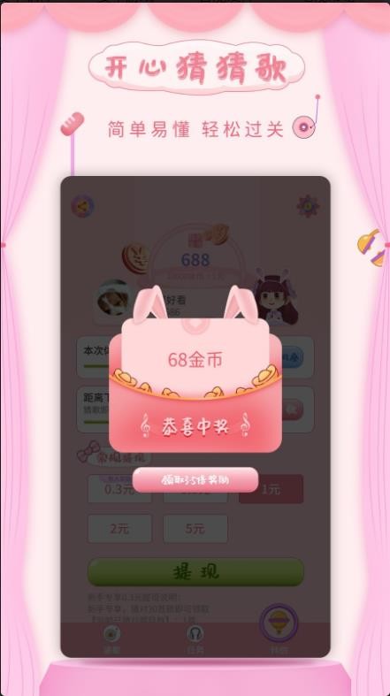 开心猜猜歌最新版