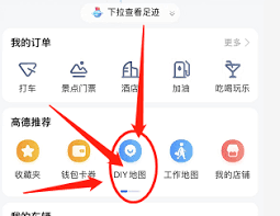 高德地图DIY地图位置在哪