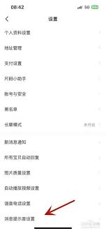 闲鱼如何设置消息提示音