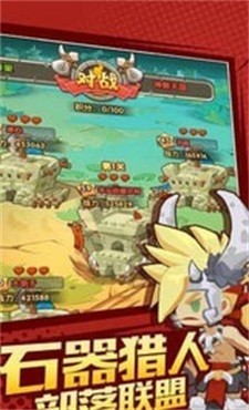 石器冲突免费版