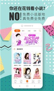 小说基地会员免登录