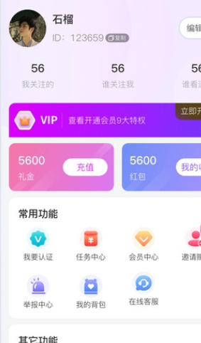 心火交友自定义版