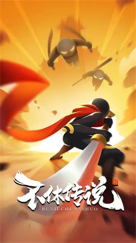 不休传说菜单手机版