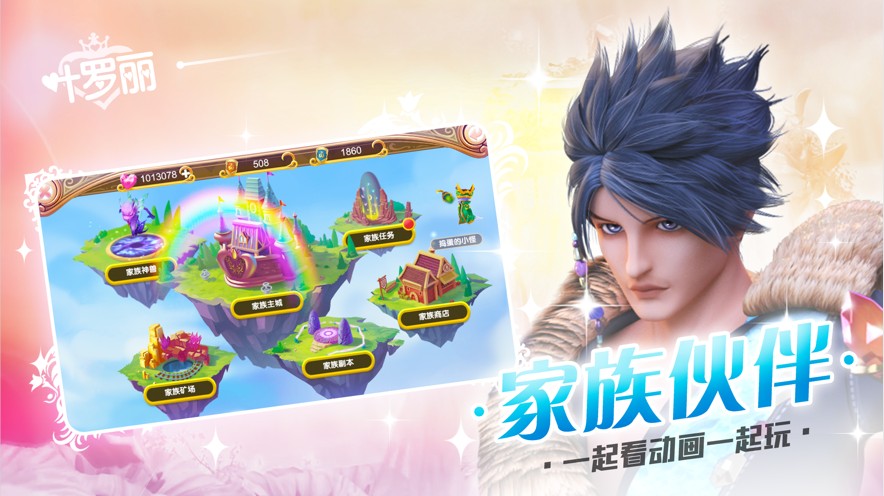 叶罗丽仙境之战官网版