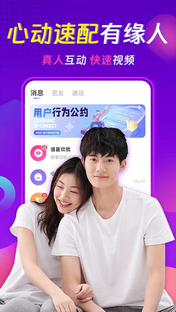 心相依聊天交友约会官网版