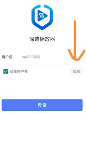深造播放器用户名是永久的吗