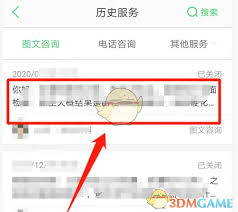 春雨医生如何查看历史咨询记录
