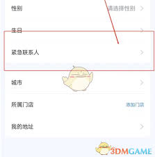 爱玛出行如何添加紧急联系人