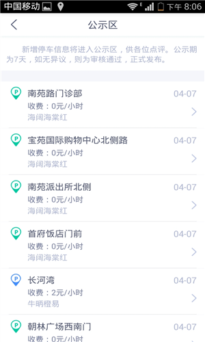 零圆停车官网版