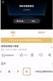 芒果TV怎么投屏