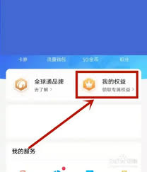 移动掌上营业厅如何领取会员