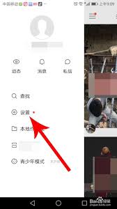 快手私信如何不让它漂浮显示