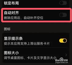 荣耀手机图标如何自动排列