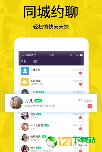 同城探聊附近交友ios版