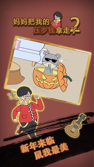 妈妈把我的压岁钱拿走了最新版