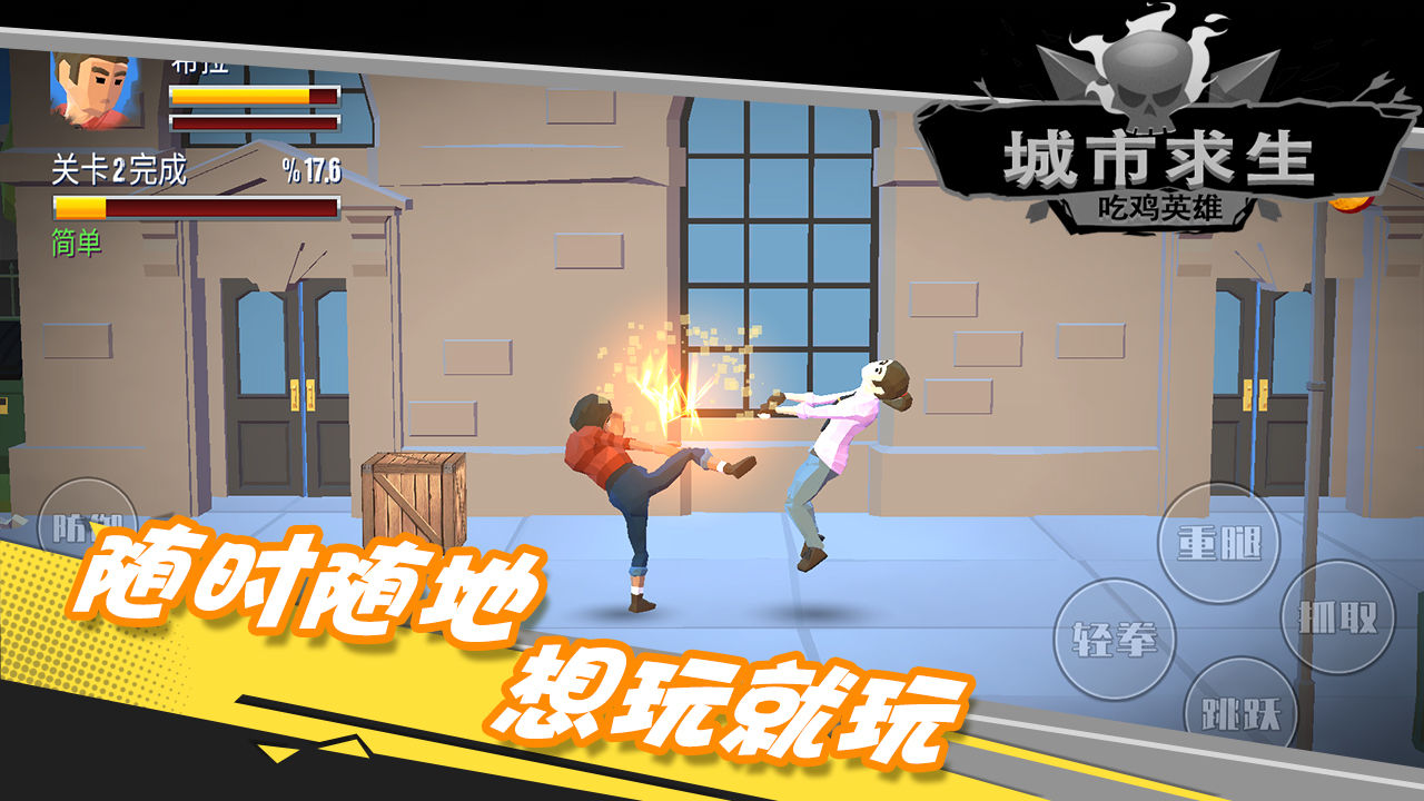 都市求生吃鸡英雄免费版