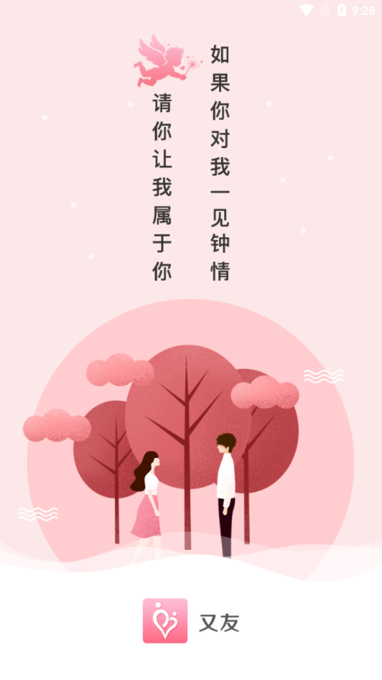 又友交友全新版本