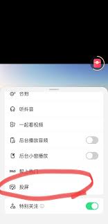 抖音精选如何进行投屏