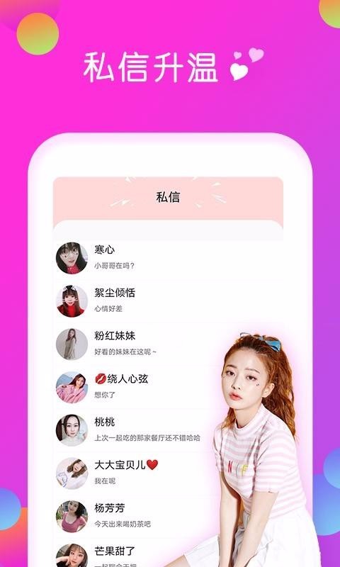 快陌聊天交友苹果版