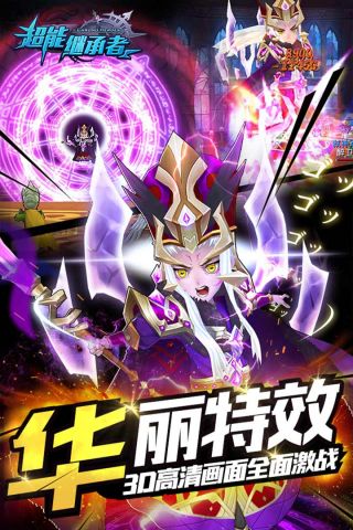 超能继承者折扣免费版