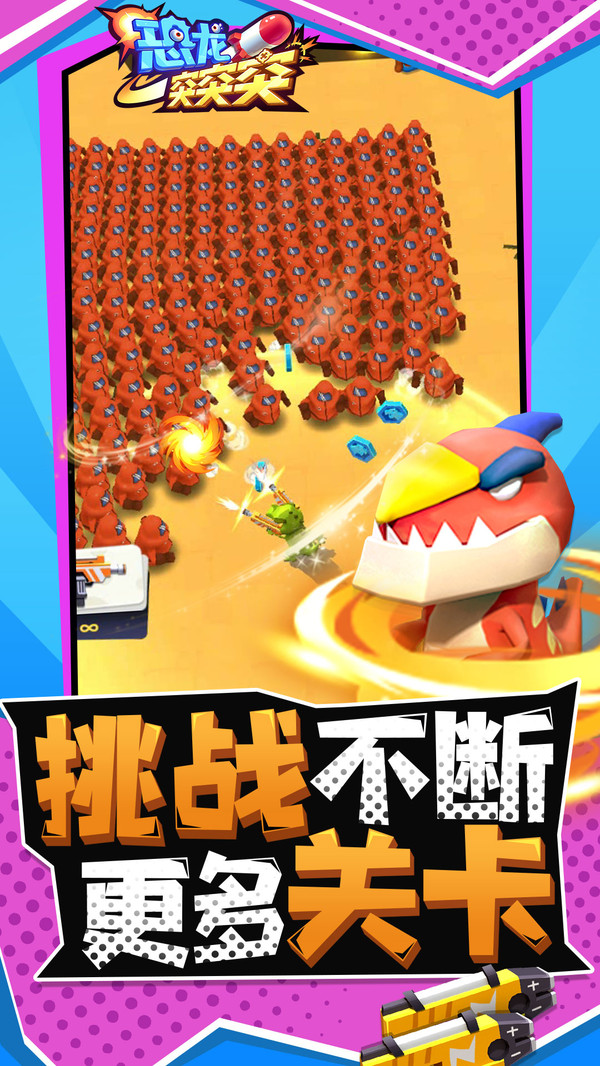 恐龙突突突安卓版