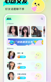 豆玩语音聊天交友定制版