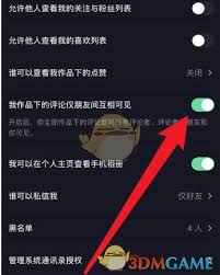 抖音评论设置隐藏技巧
