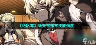 绝区零纸壳布适合谁用