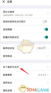 水印相机如何修改名称