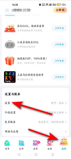 百度网盘如何更改绑定的手机号码
