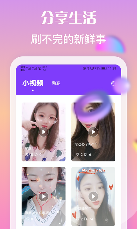 陌恋同城聊天交友官方版