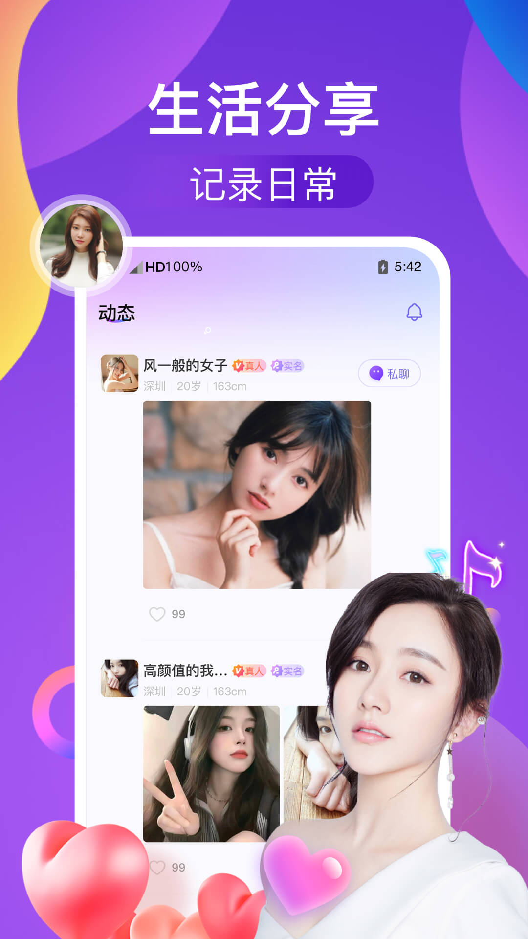 识遇交友安卓正版