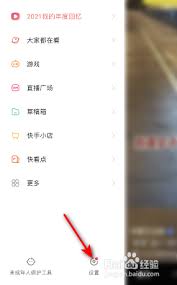 快手如何关闭私信消息提醒