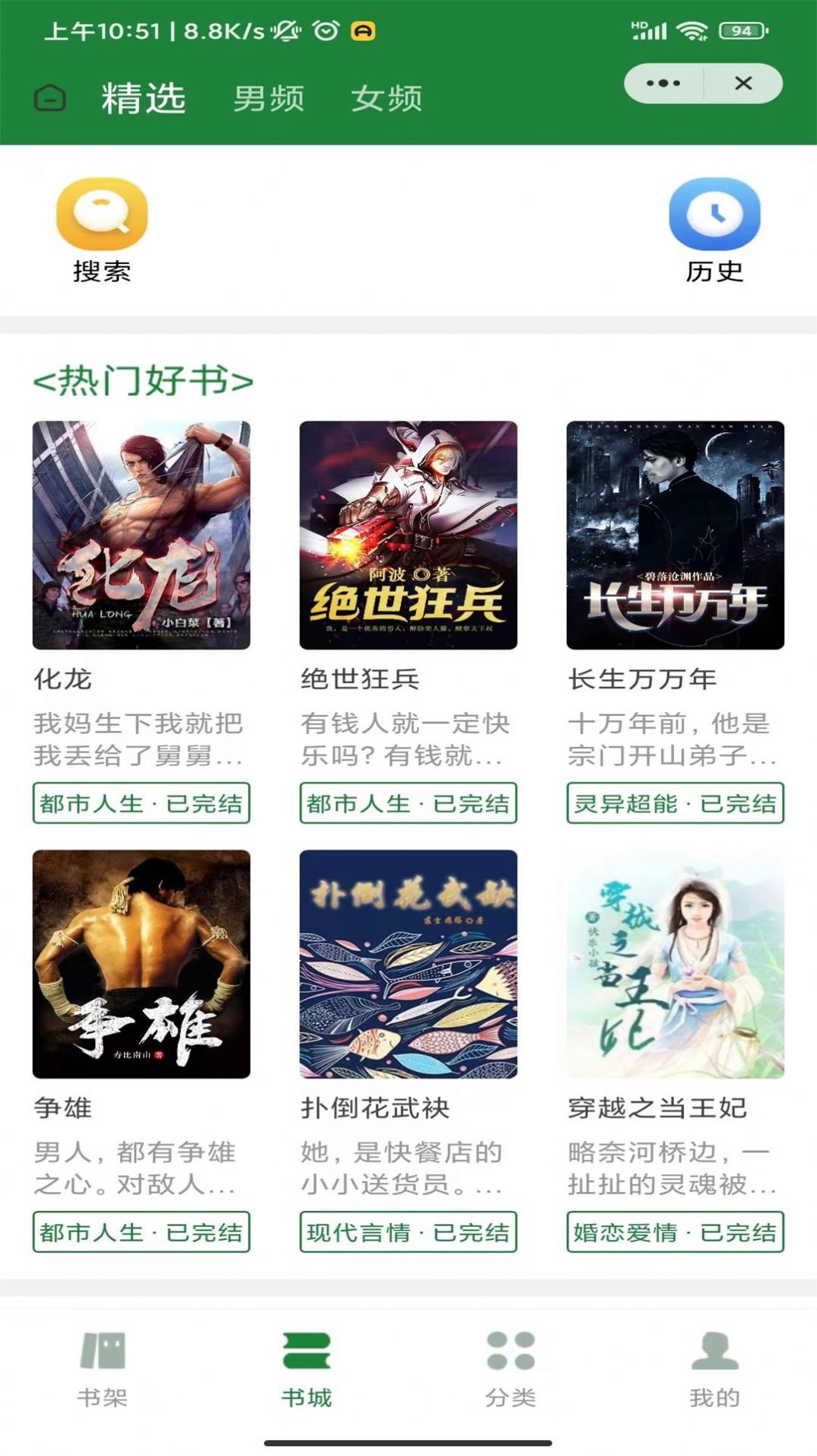 野马小说手机版