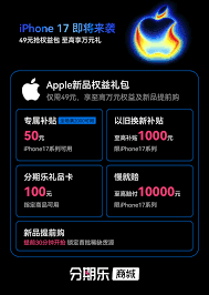 如何提前下单iPhone17