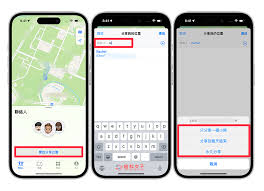iPhone15如何精确查找与朋友见面地点
