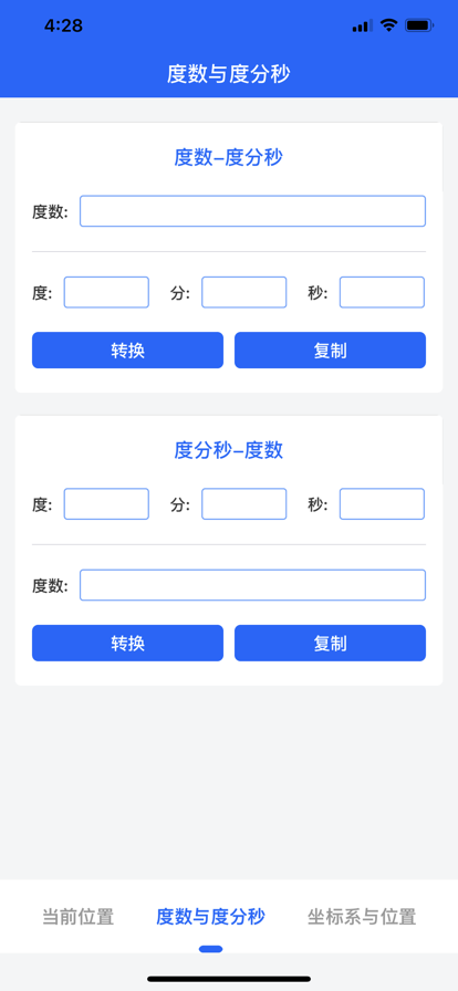 经纬度位置信息查询转换