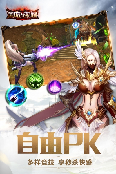 黑暗与荣耀手机版