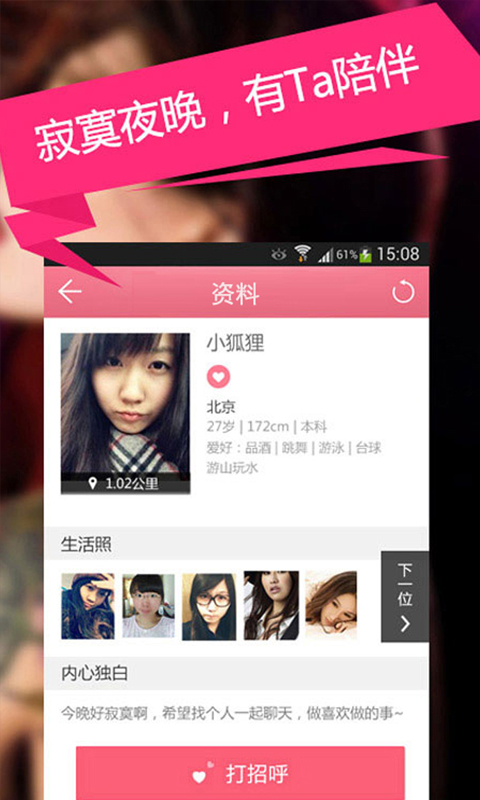 同城约爱交友官方正版