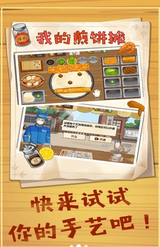 美食煎饼摊手机版