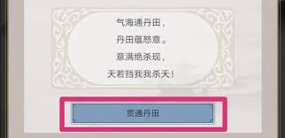 这就是江湖如何升中丹田