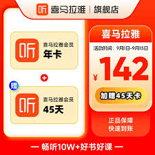 如何划算购买喜马拉雅听书vip