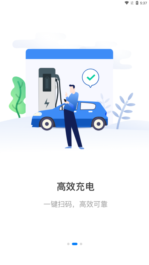 交运充电最新版