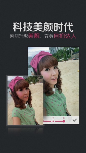 美妆秀手机版