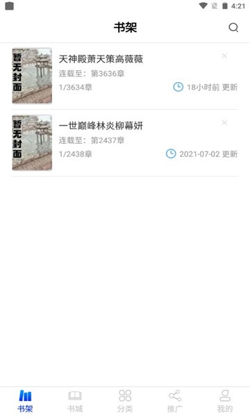 核桃小说安卓正版